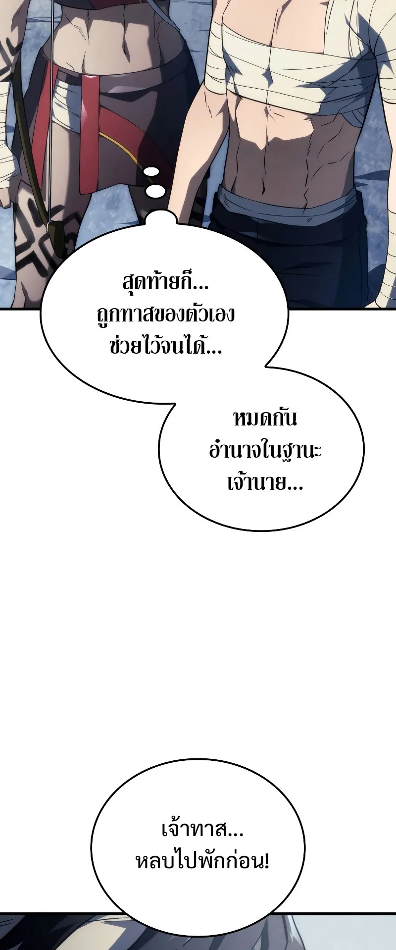 Revenge of the Iron-Blooded Sword Hound ตอนที่ 36 หน้า 27