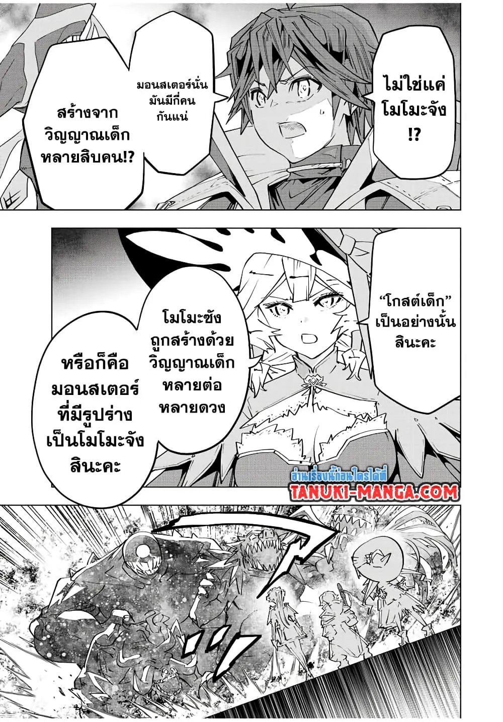 My Gift LVL 9999 Unlimited Gacha ตอนที่ 66 หน้า 15