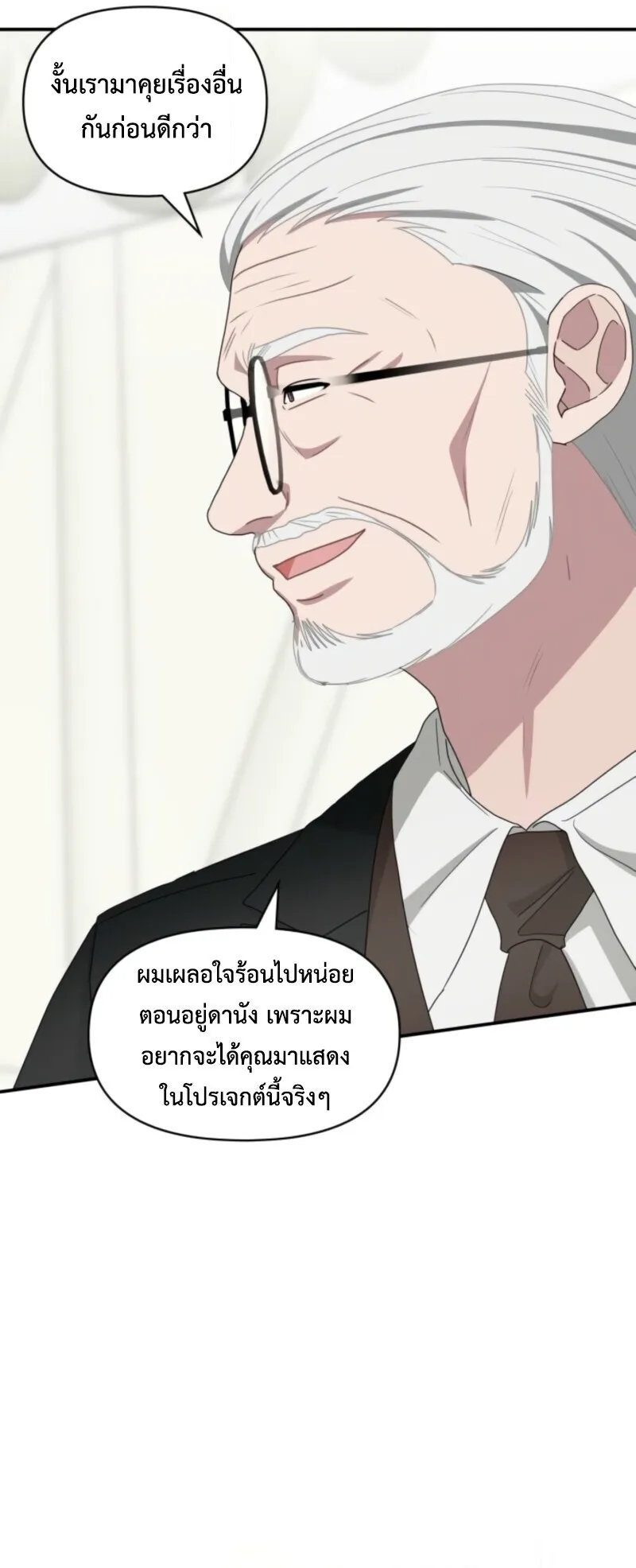 I Was Immediately Mistaken for a Monster Genius Actor ตอนที่ 69 หน้า 41