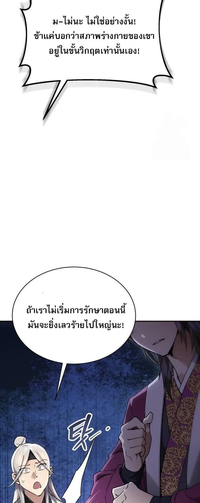 The Heavenly Demon Wants a Quiet Life ตอนที่ 9 หน้า 9