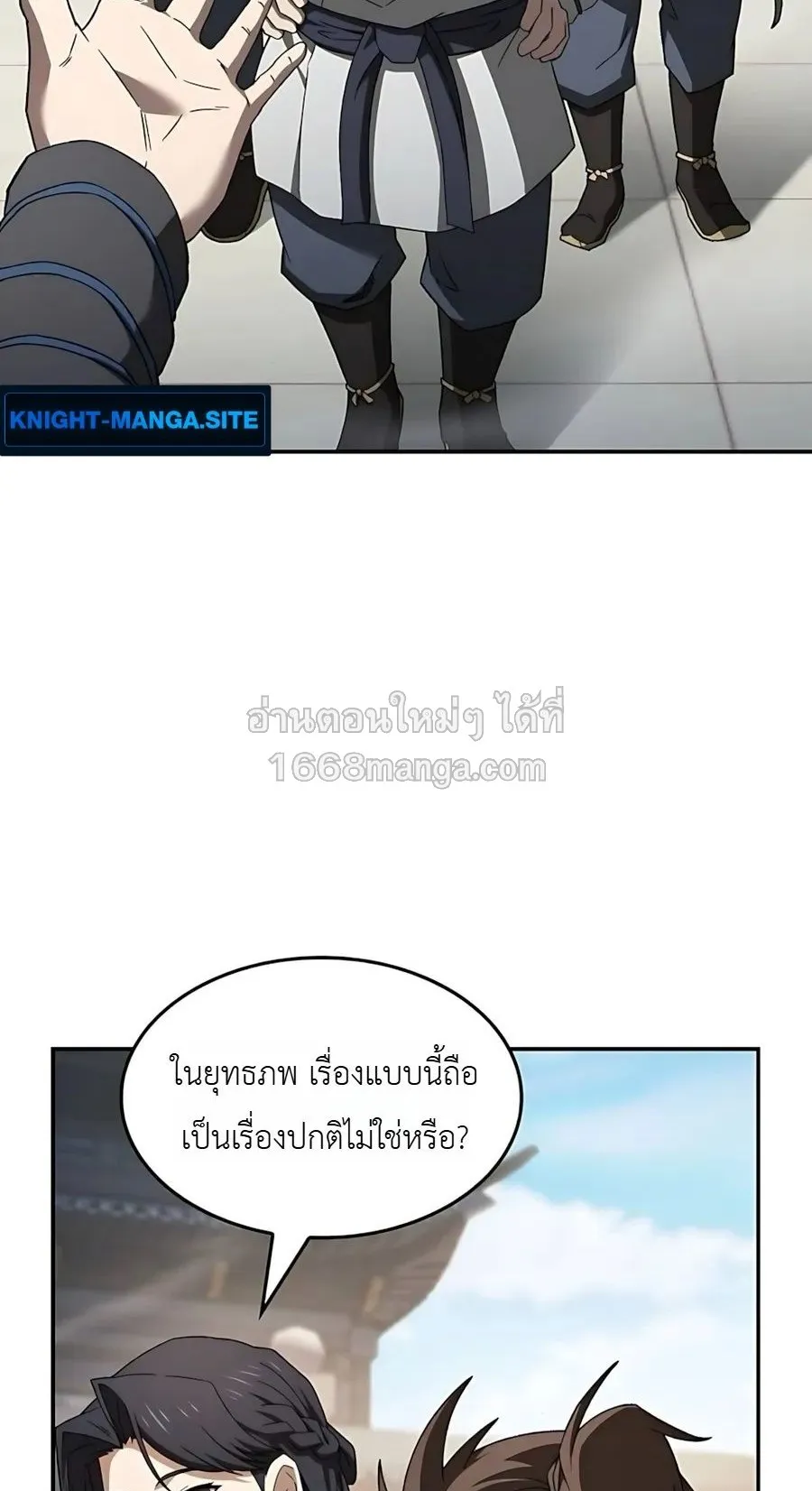Pay-to-Win Martial God ตอนที่ 9 หน้า 8