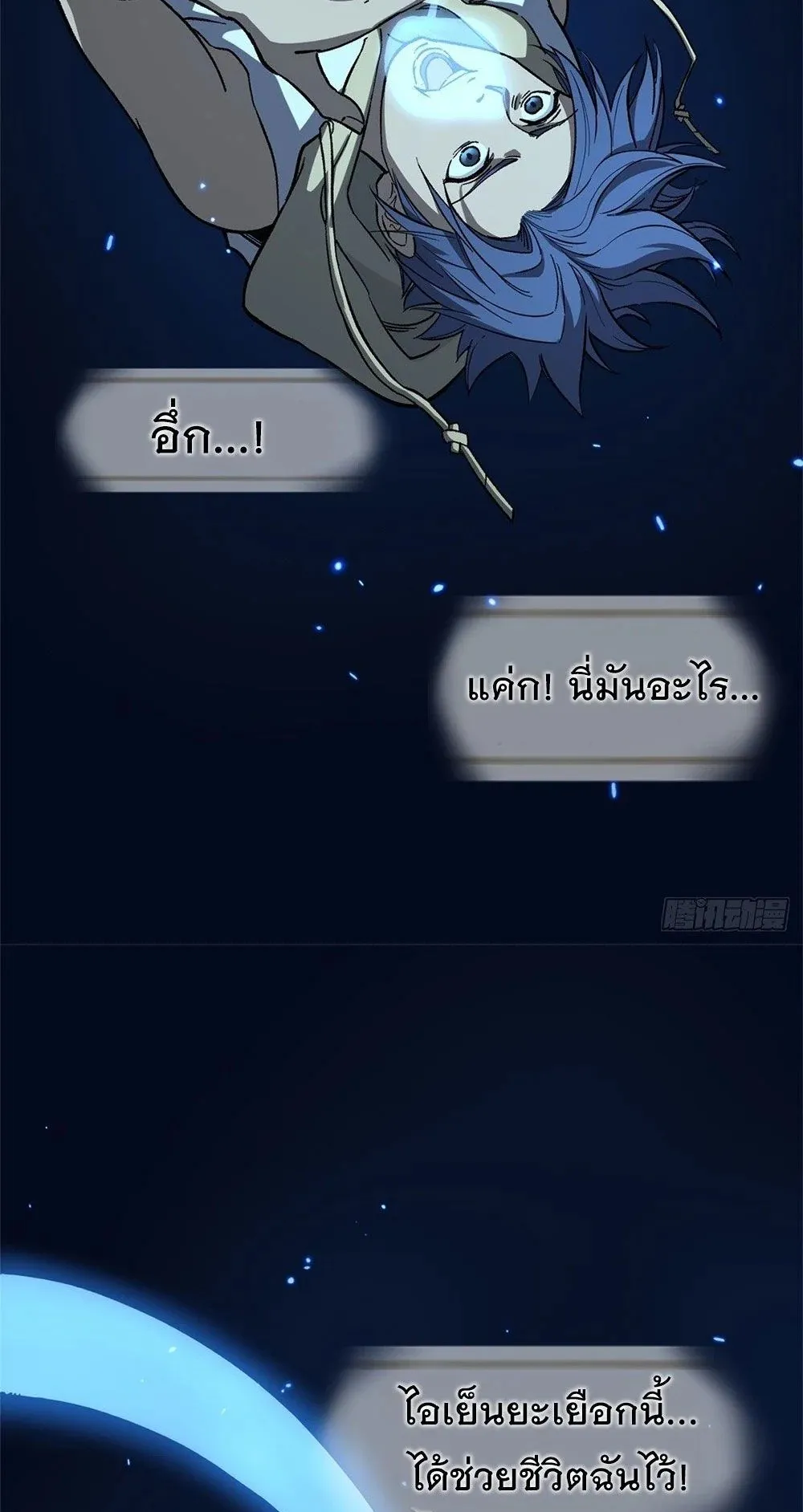 Gatekeeper of the Boundless Worlds ตอนที่ 62 หน้า 30