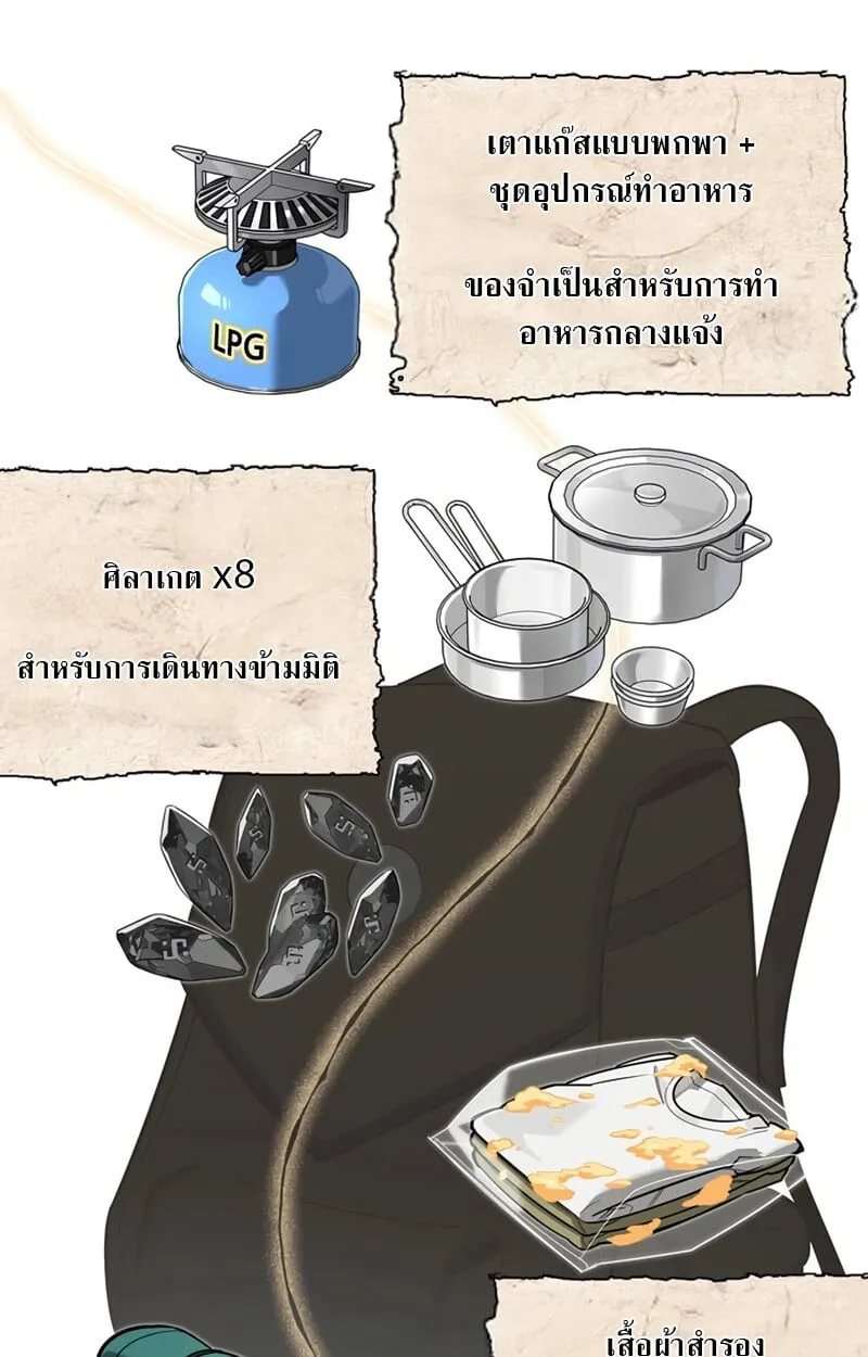 S-Class Hunter Heals with Monsters ตอนที่ 4 หน้า 83