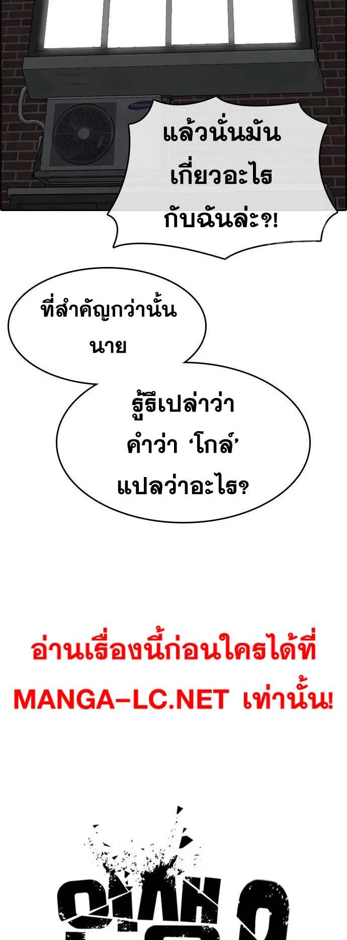 Loser Life 2 ตอนที่ 33 หน้า 16