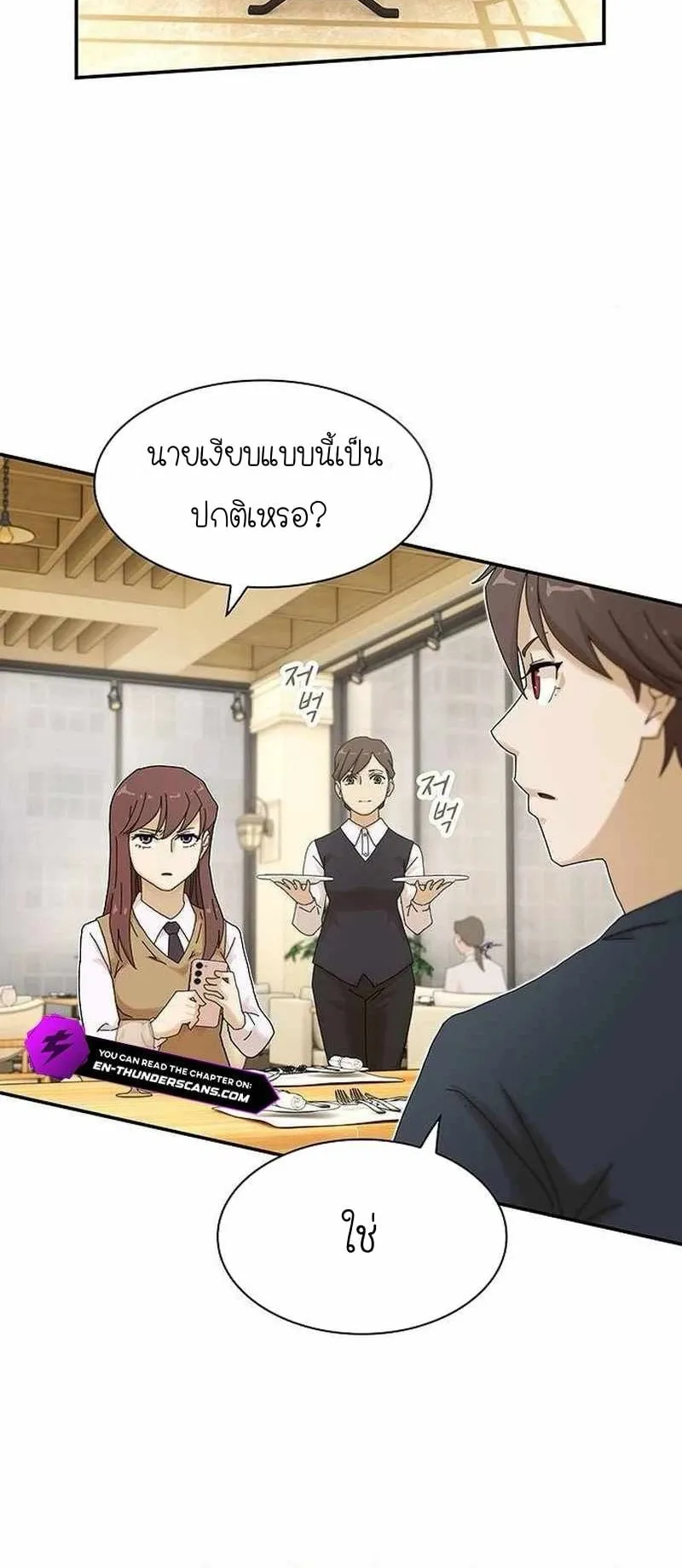The Genius Who Sees Through the World ตอนที่ 7 หน้า 31