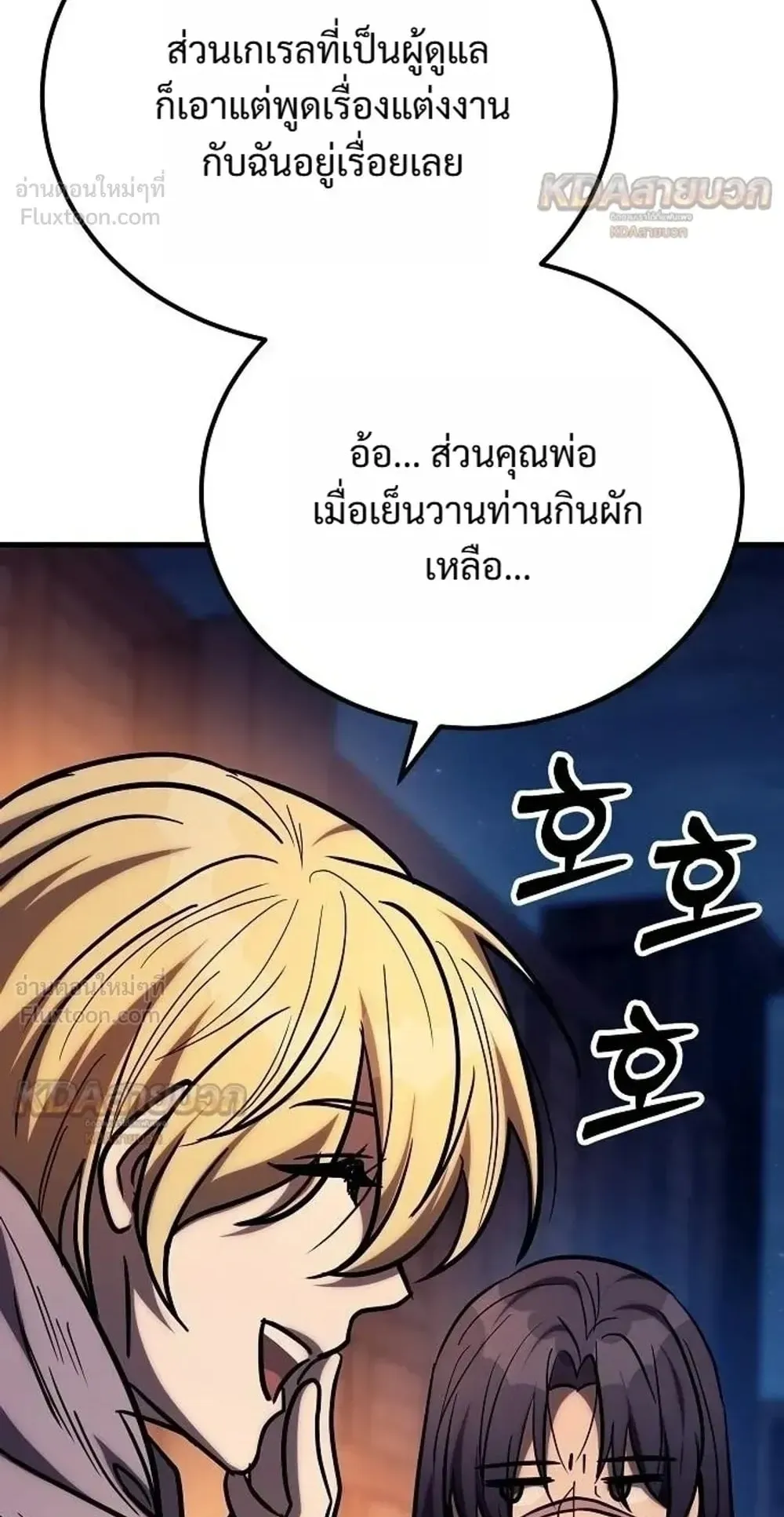 A Rogue Guard in a Medieval Fantasy ตอนที่ 43 หน้า 50