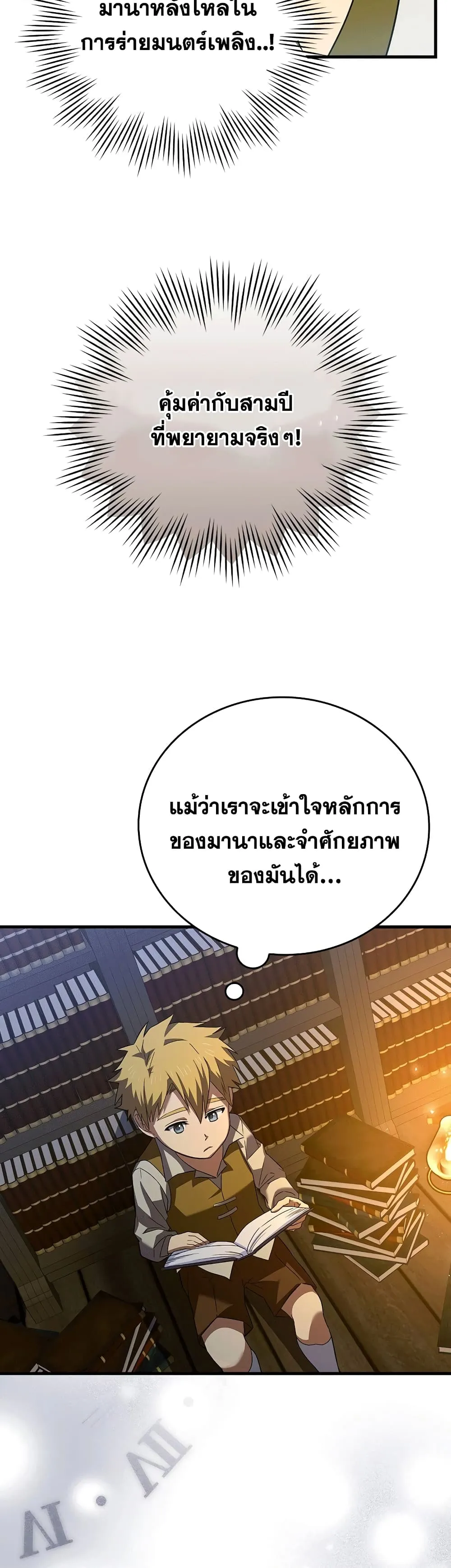 To Hell With Being a Saint, I’m a Doctor ตอนที่ 2 หน้า 21
