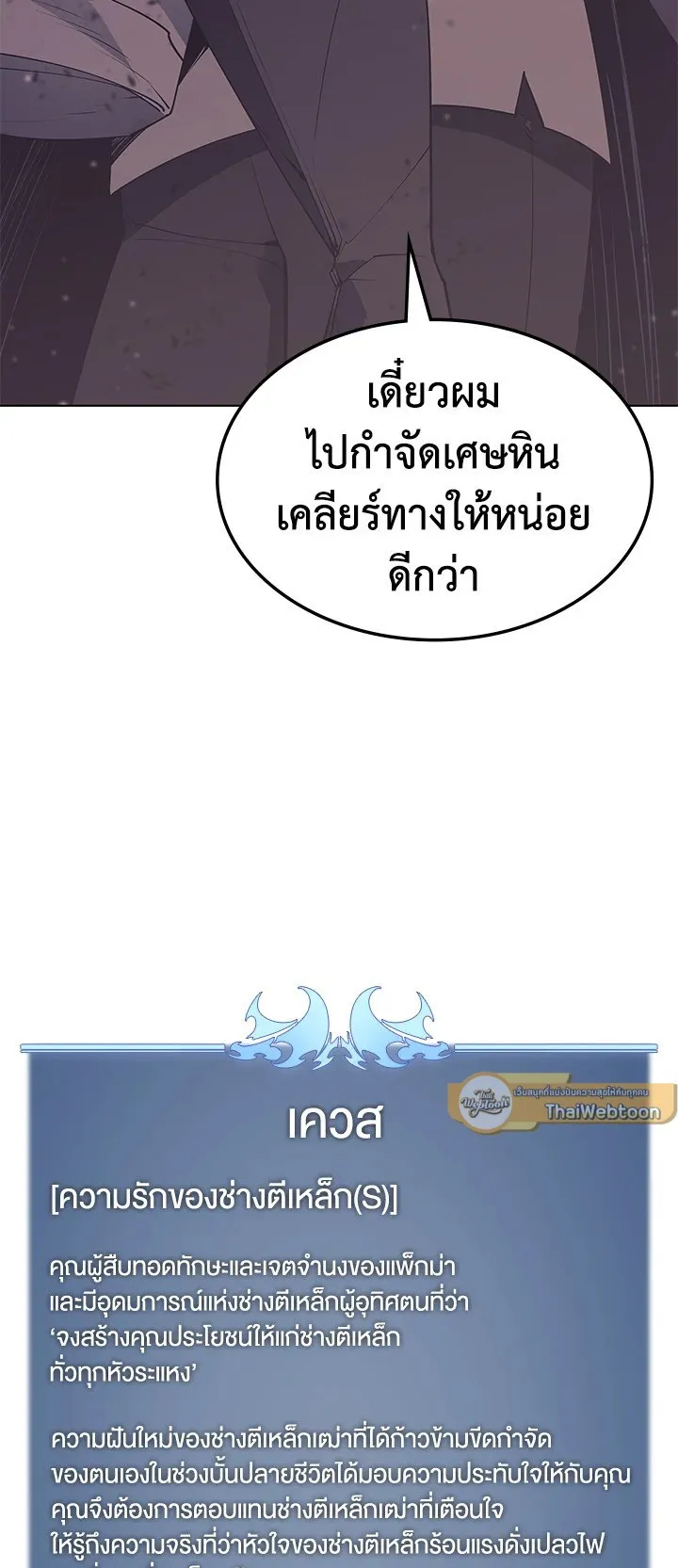 Overgeared ตอนที่ 81 หน้า 68