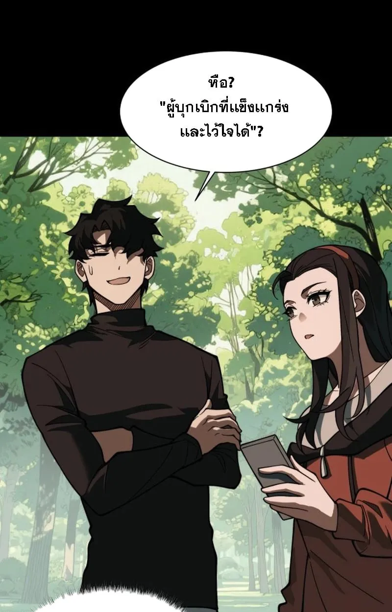 After breaking up with the school beauty, I became a martial arts master ตอนที่ 21 หน้า 85