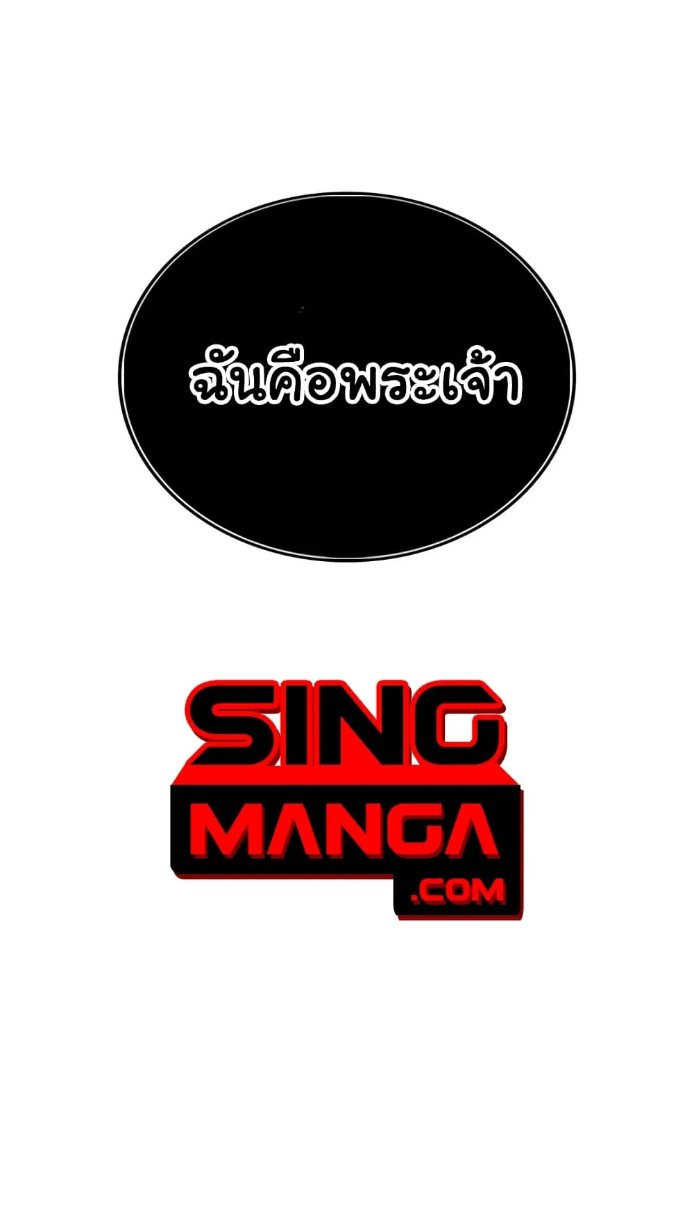 God Game ตอนที่ 1 หน้า 57