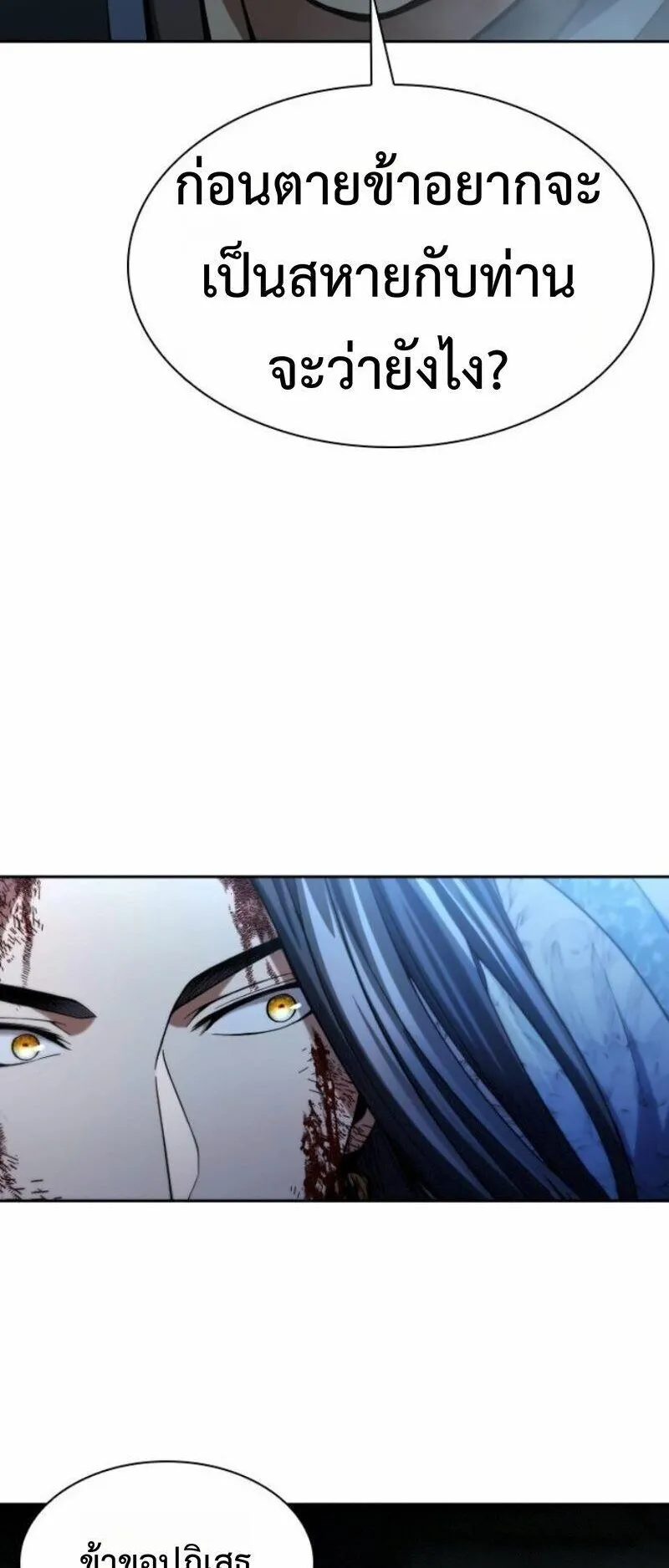 Regression of the Yong Clan Heir ตอนที่ 43 หน้า 79