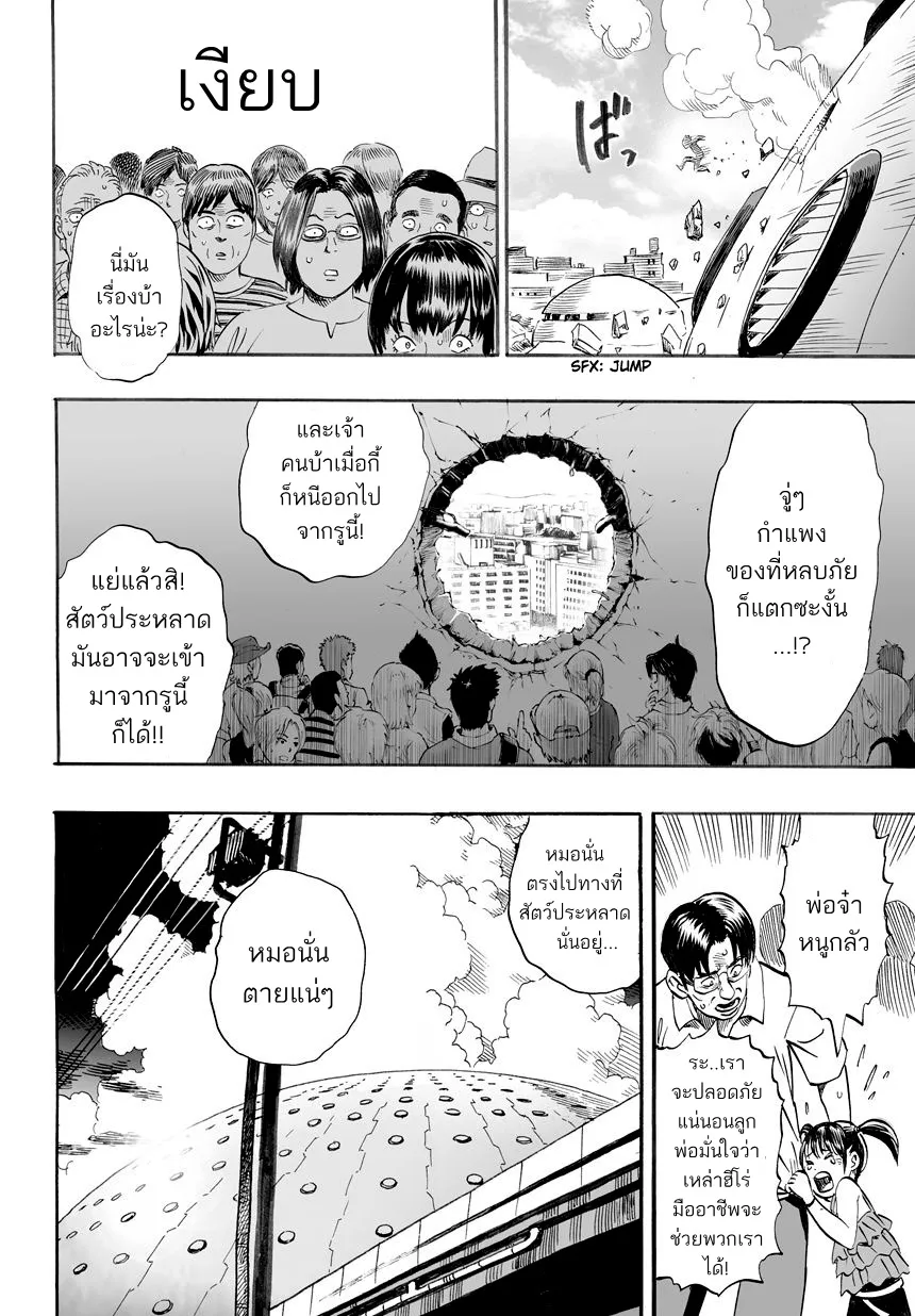 One Punch Man ตอนที่ 0 หน้า 18
