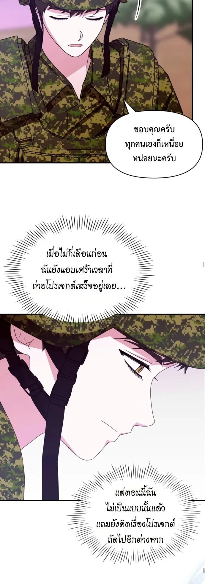 I Was Immediately Mistaken for a Monster Genius Actor ตอนที่ 82 หน้า 16