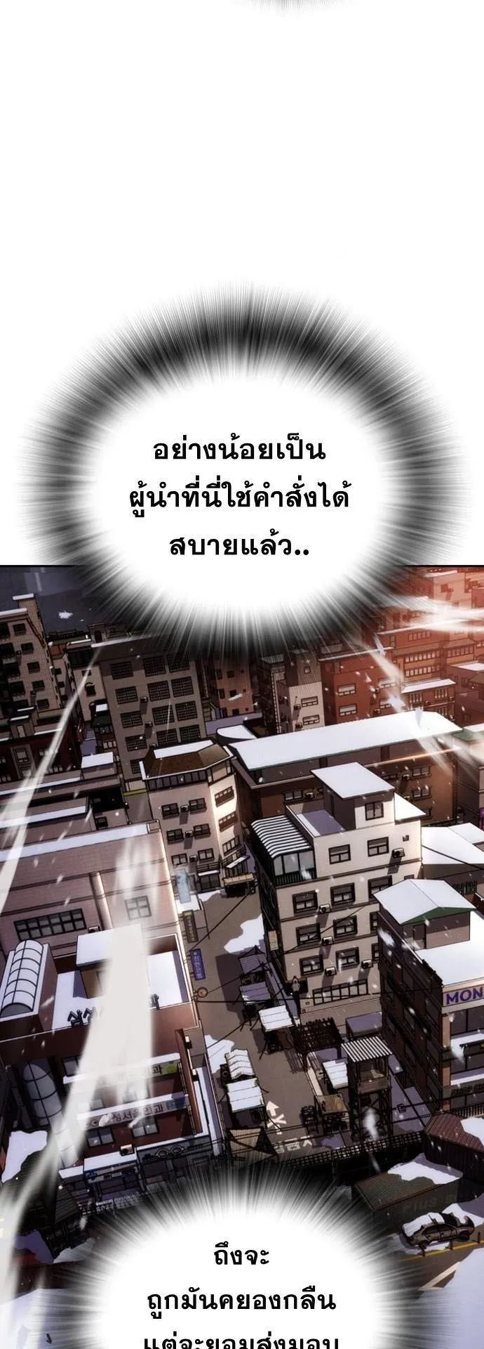 The Regressor Only Protects Me ตอนที่ 33 หน้า 47