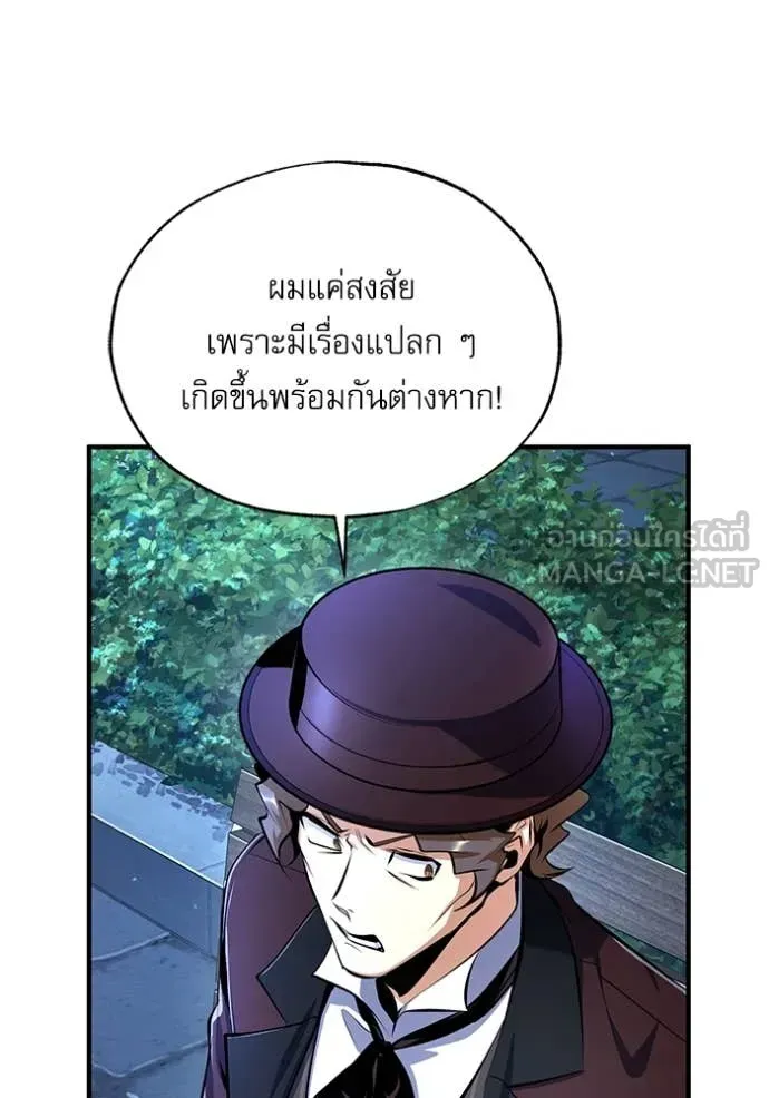The Academy’s Undercover Professor ตอนที่ 88 หน้า 14