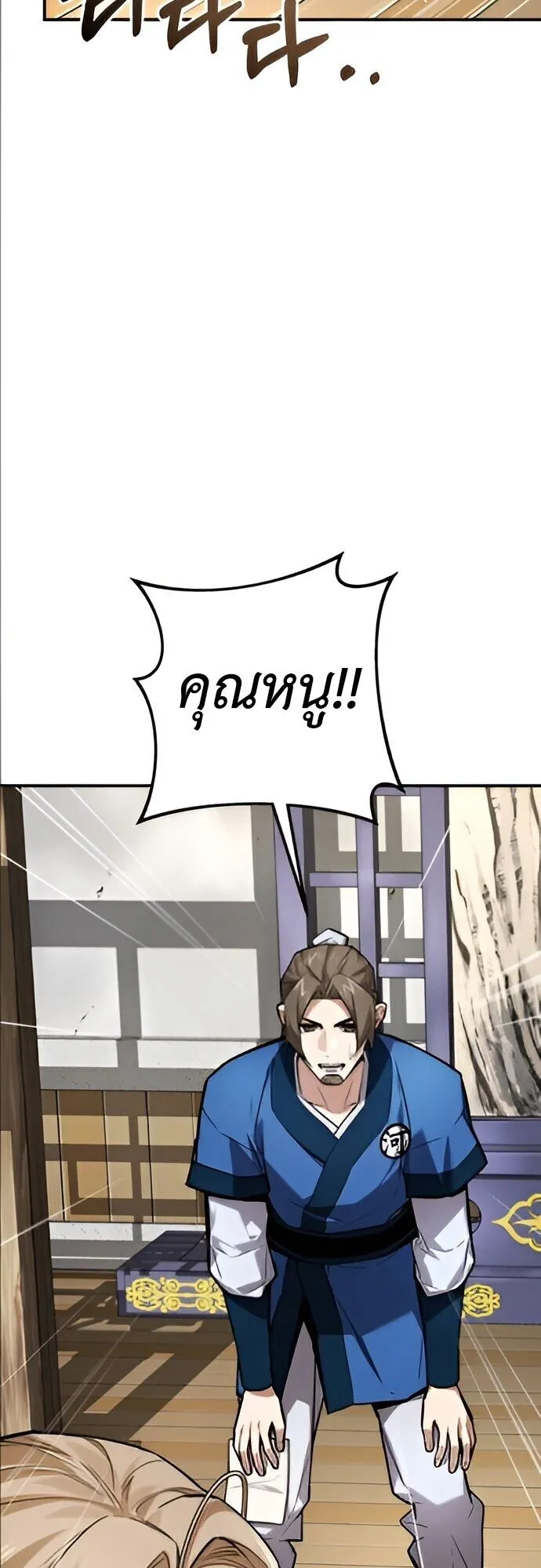 The Demon God ตอนที่ 24 หน้า 65