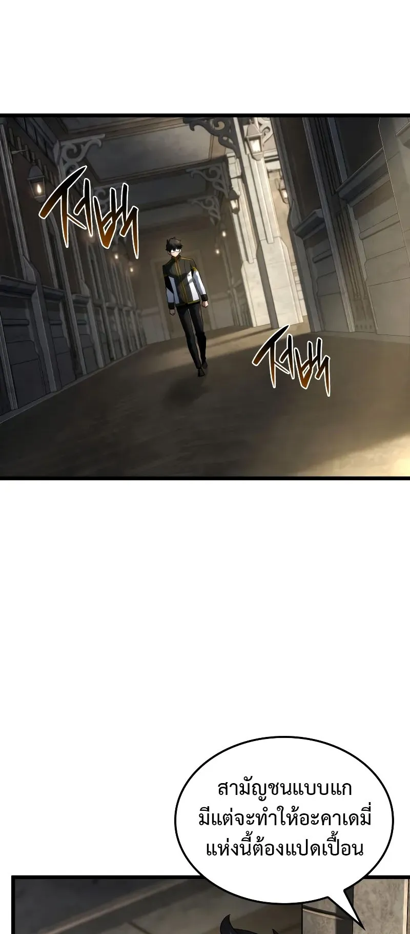 Revenge of the Iron-Blooded Sword Hound ตอนที่ 91 หน้า 67