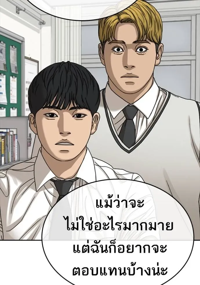 Loser Life 2 ตอนที่ 42 หน้า 79