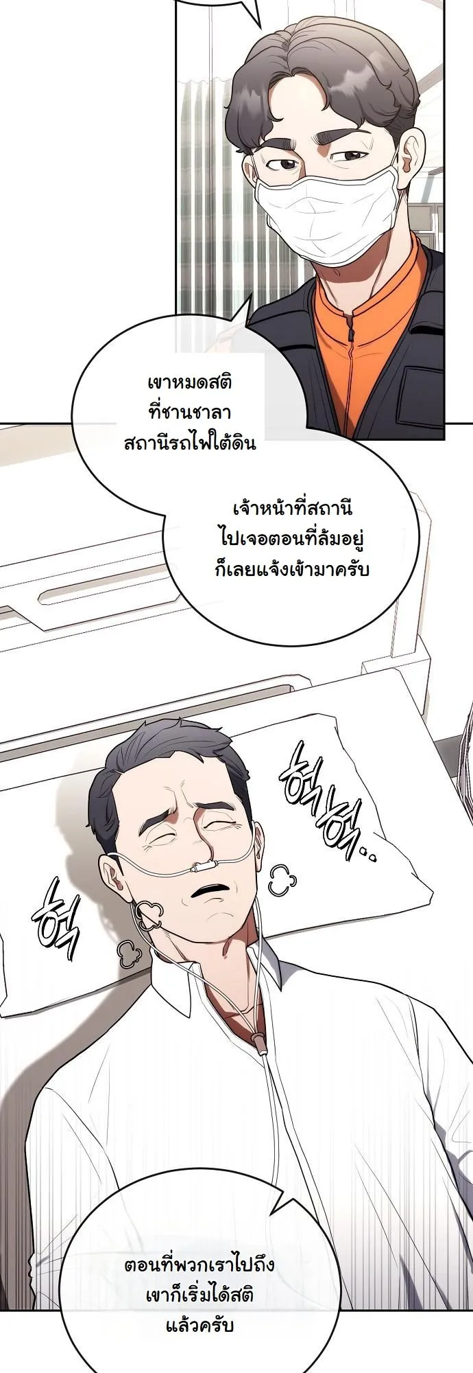 Hua Tuo Becomes a Surgeon ตอนที่ 18 หน้า 15