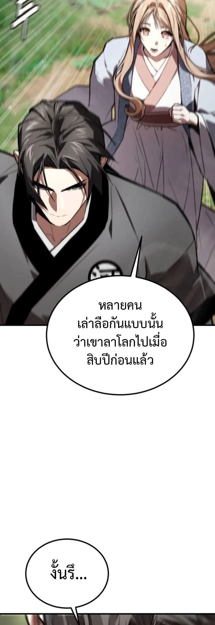 The Demon God ตอนที่ 12 หน้า 25