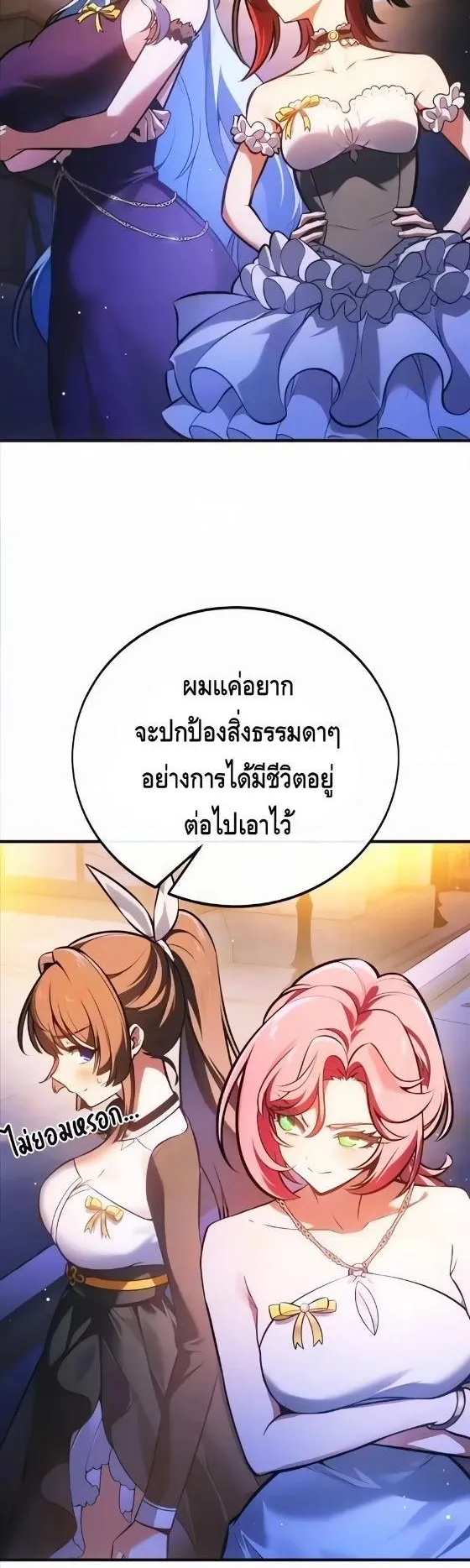 I Killed an Academy Player ตอนที่ 118 หน้า 86