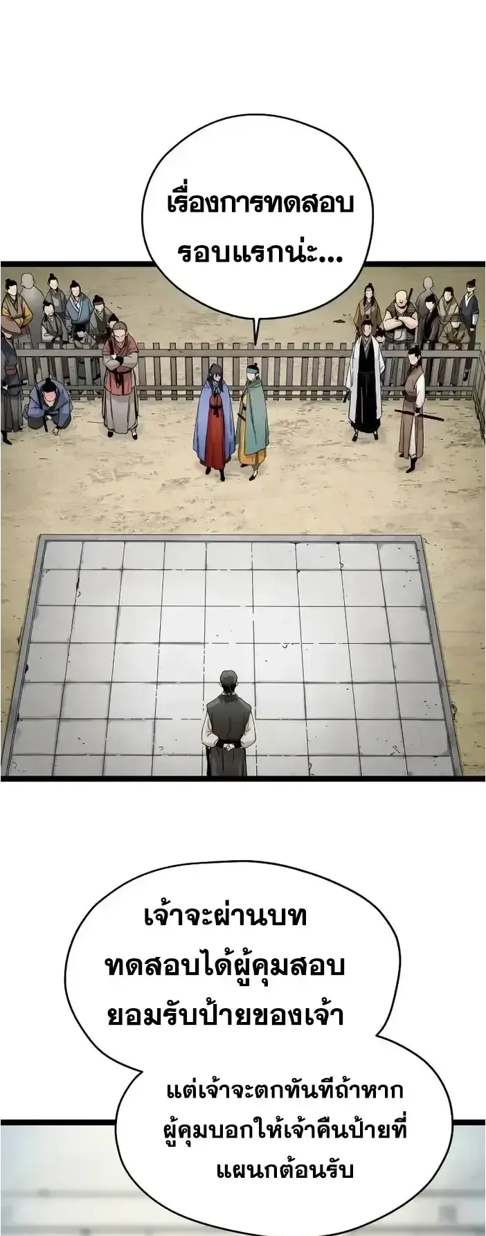 Surviving as a Genius on Borrowed Time ตอนที่ 4 หน้า 5