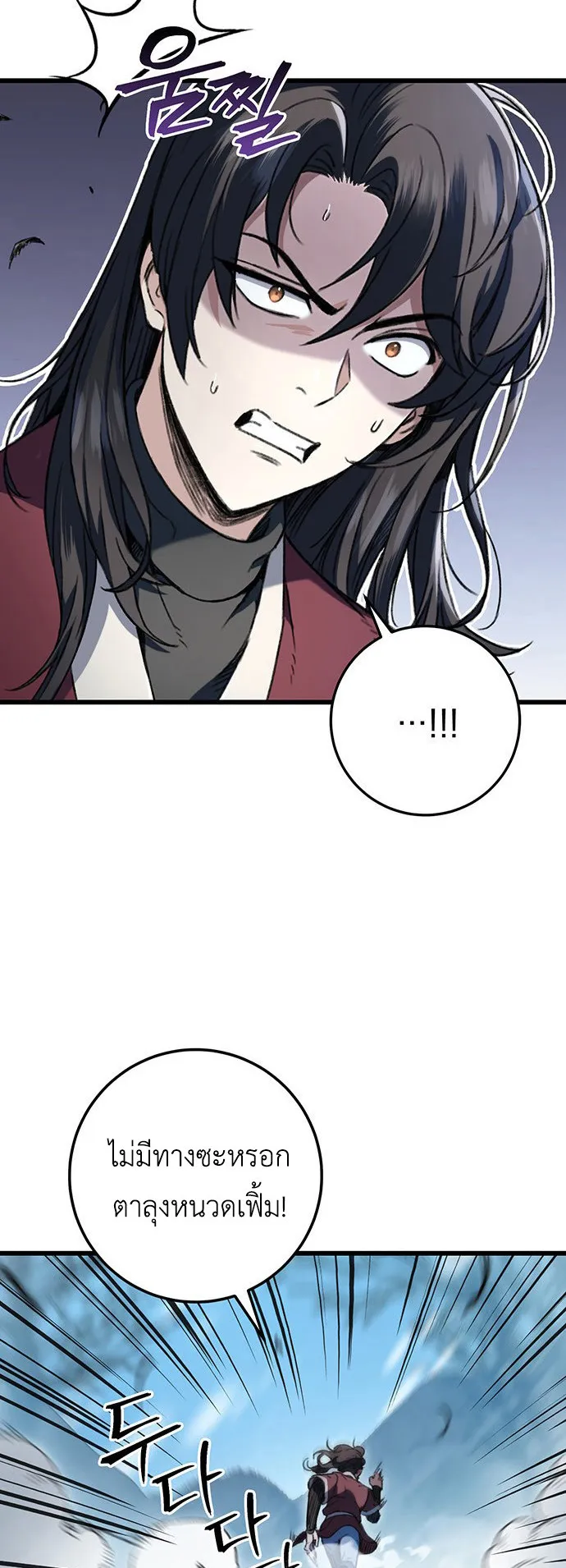 The Emperor’s Sword ตอนที่ 6 หน้า 6