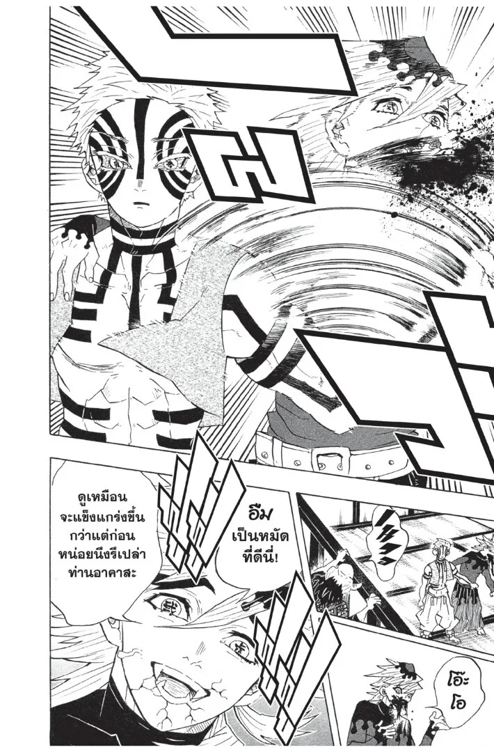 Kimetsu no yaiba ตอนที่ 98 หน้า 12