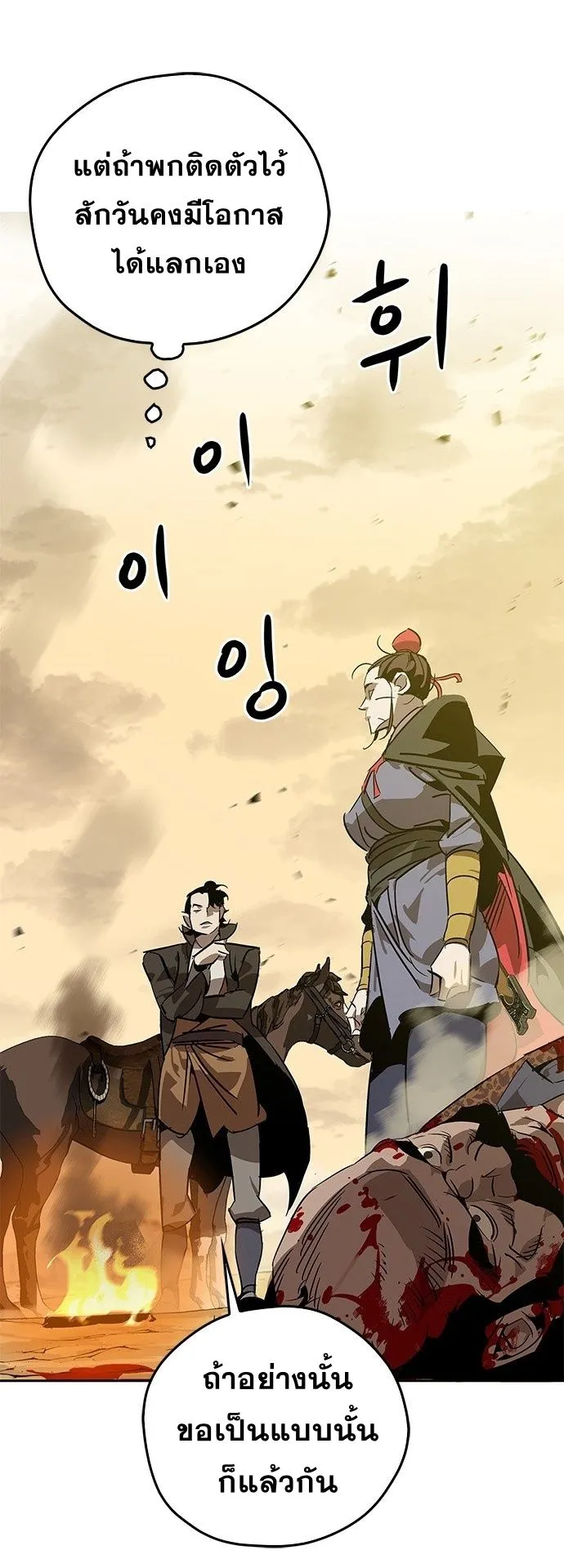 Wild West Murim ตอนที่ 8 หน้า 20