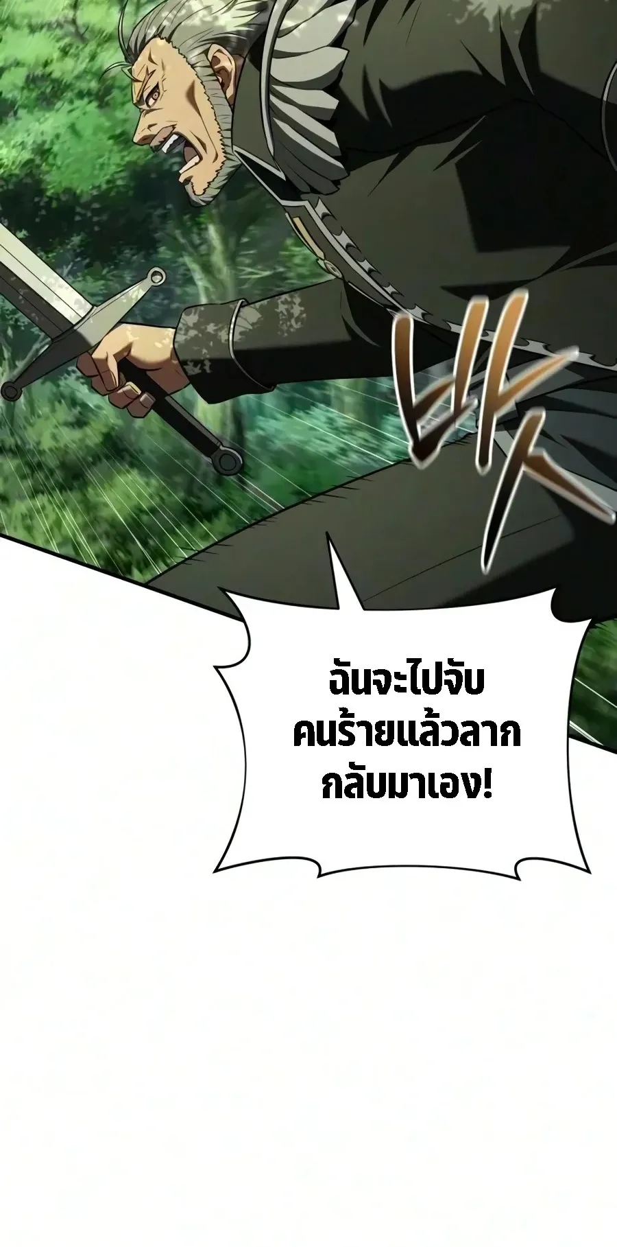 The Seventh Prince Wants to Bail ตอนที่ 5 หน้า 24
