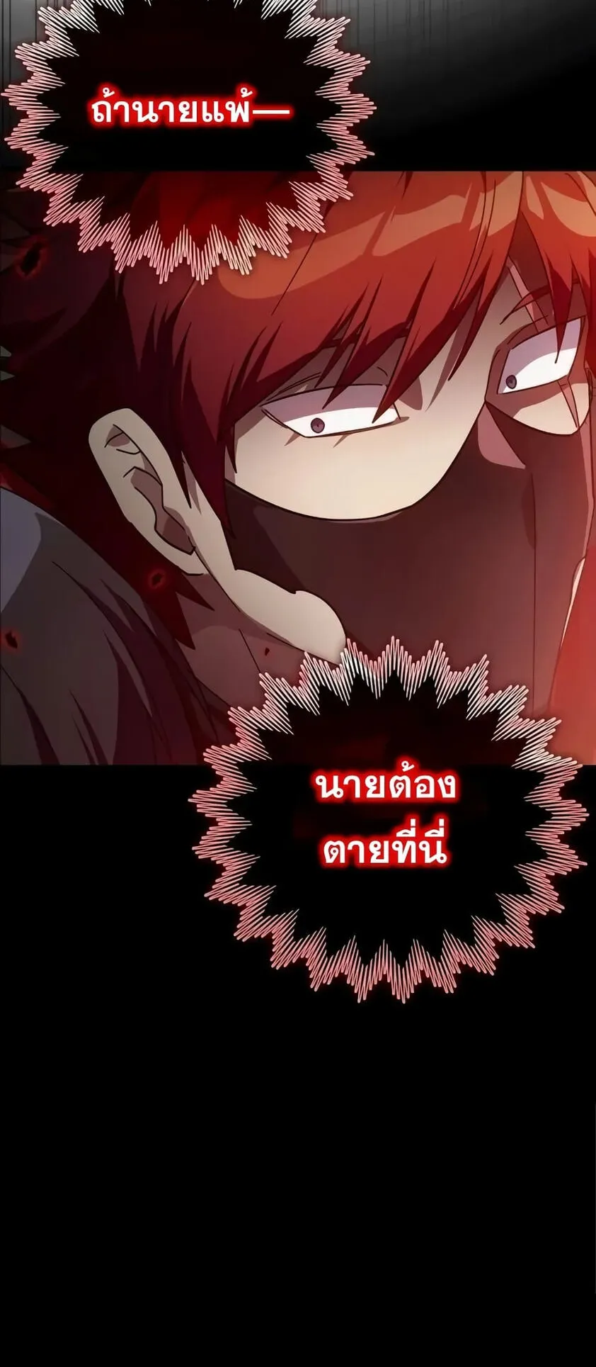 Max Level Player ตอนที่ 14 หน้า 74