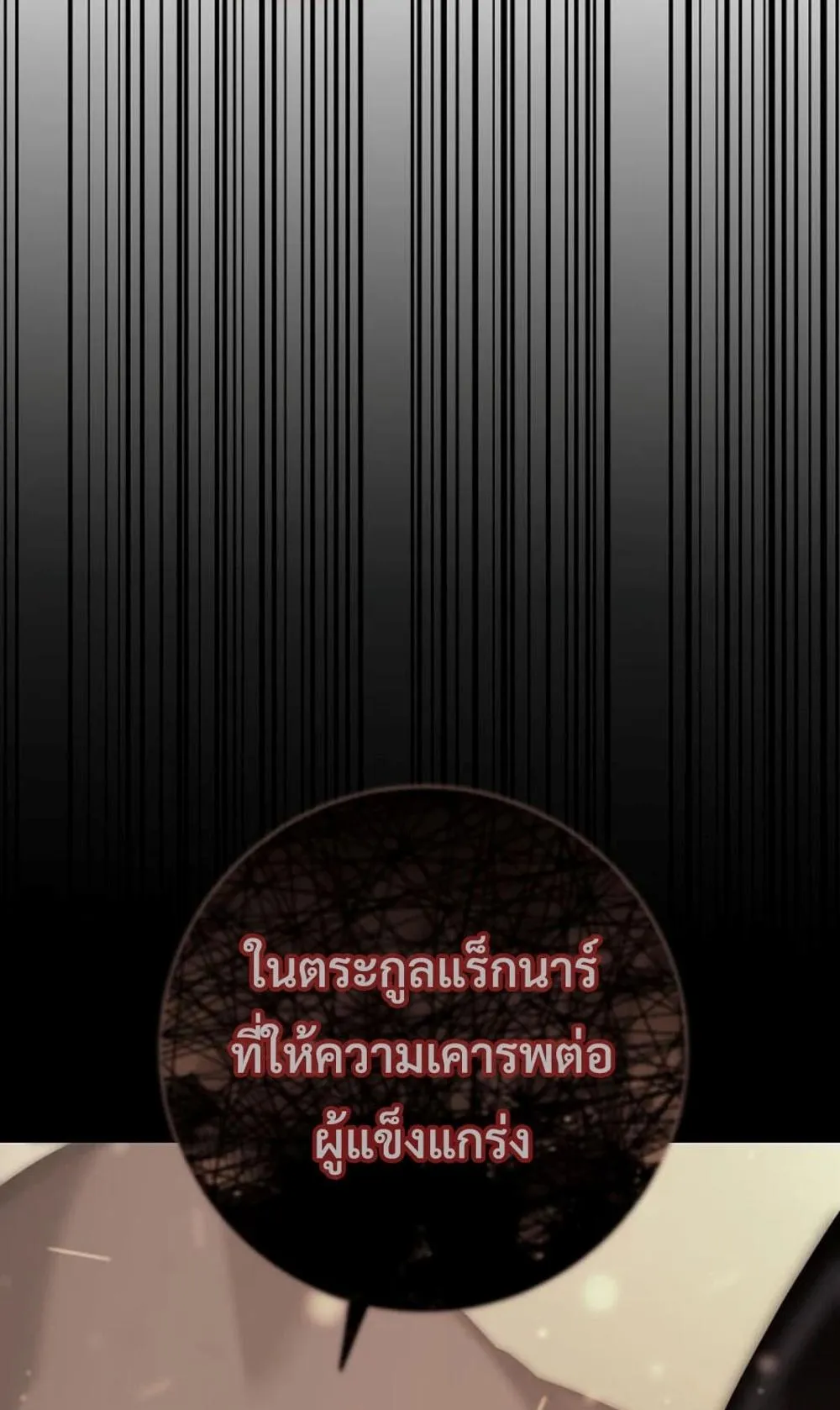 Regressing as the Reincarnated Bastard of the Sword Clan ตอนที่ 4 หน้า 47