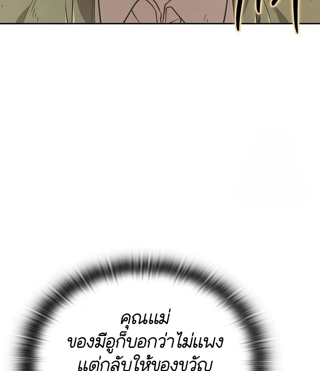 Shinsu Kindergarten ตอนที่ 18 หน้า 13