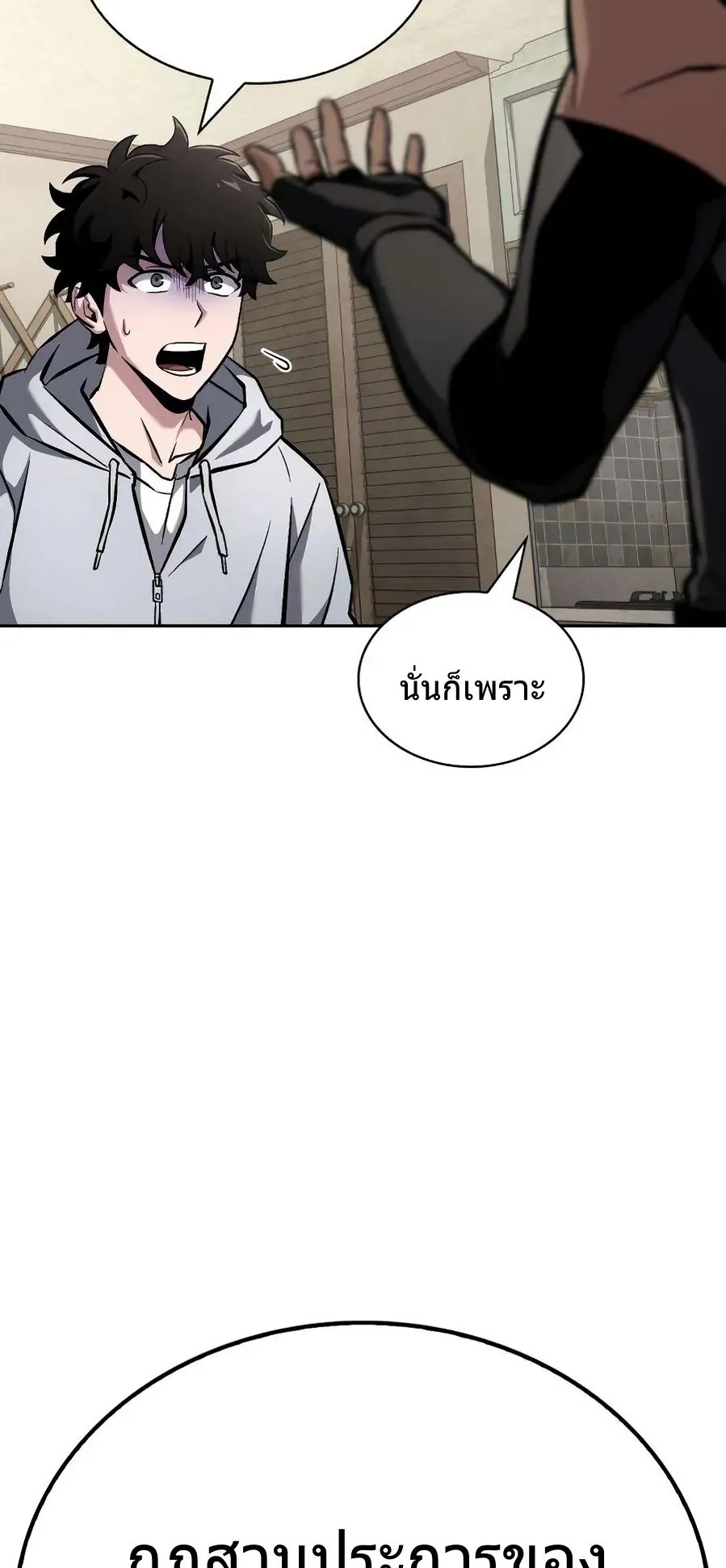 A Wimp’s Strategy Guide to Conquer the Tower ตอนที่ 2 หน้า 48