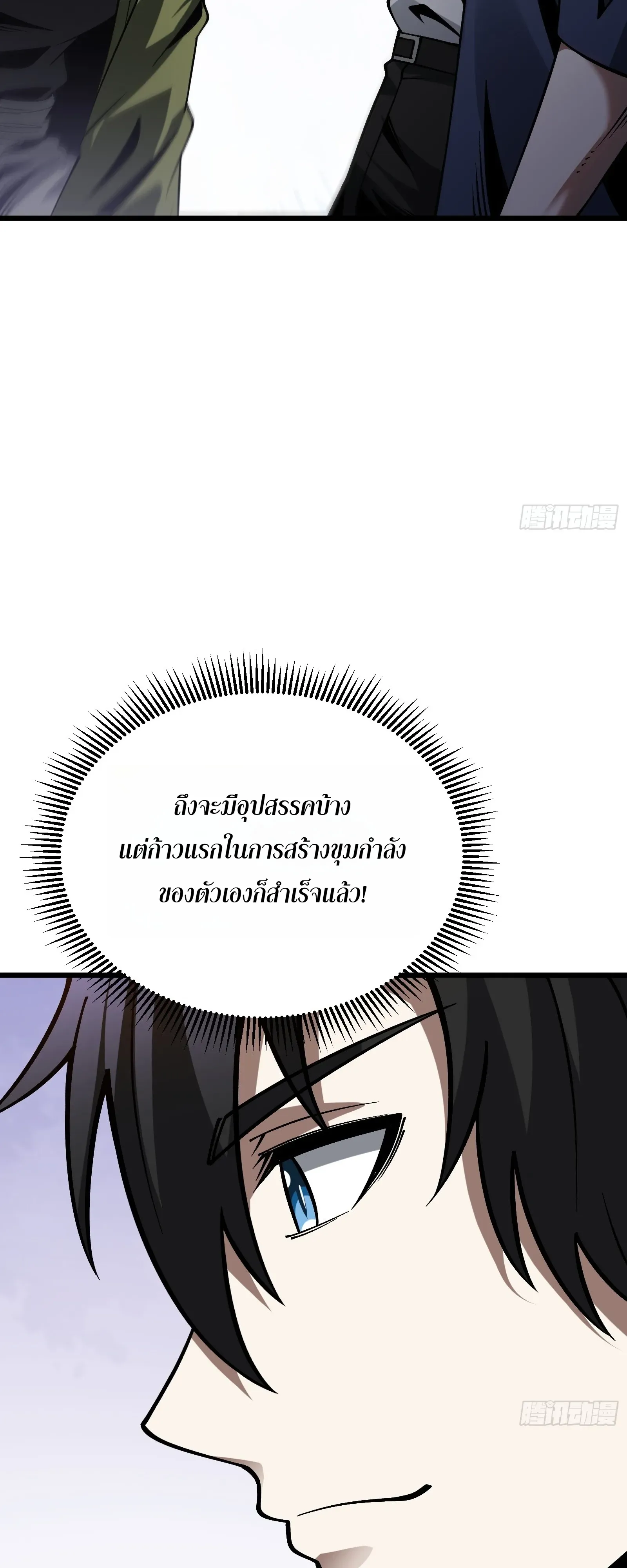 City God Level Grandmaster ตอนที่ 15 หน้า 28