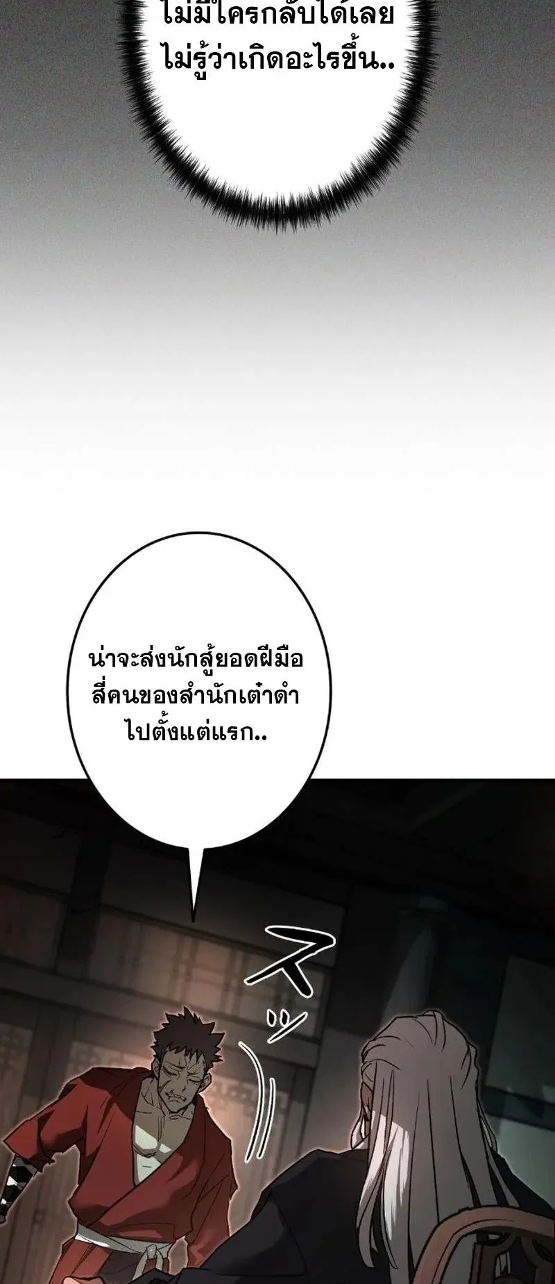 Unrivaled Spear Ghost ตอนที่ 6 หน้า 11