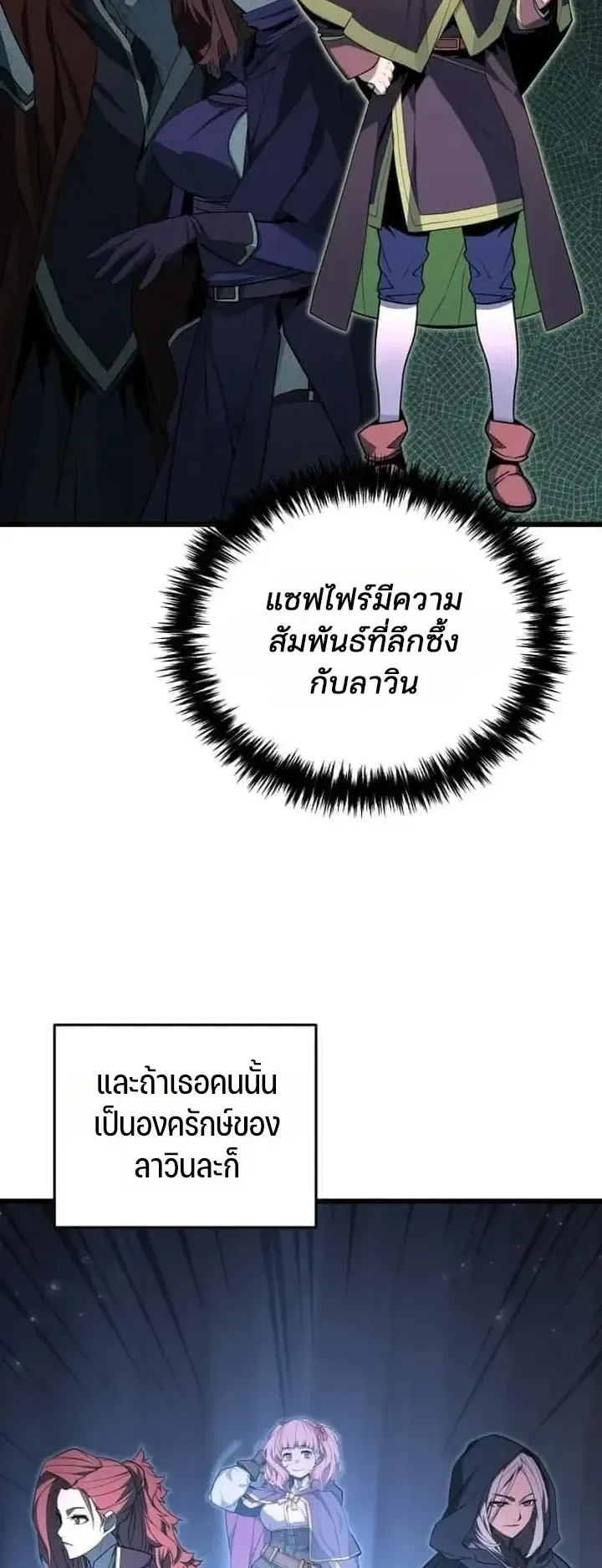 Player of a Fallen Noble Family ตอนที่ 51 หน้า 18