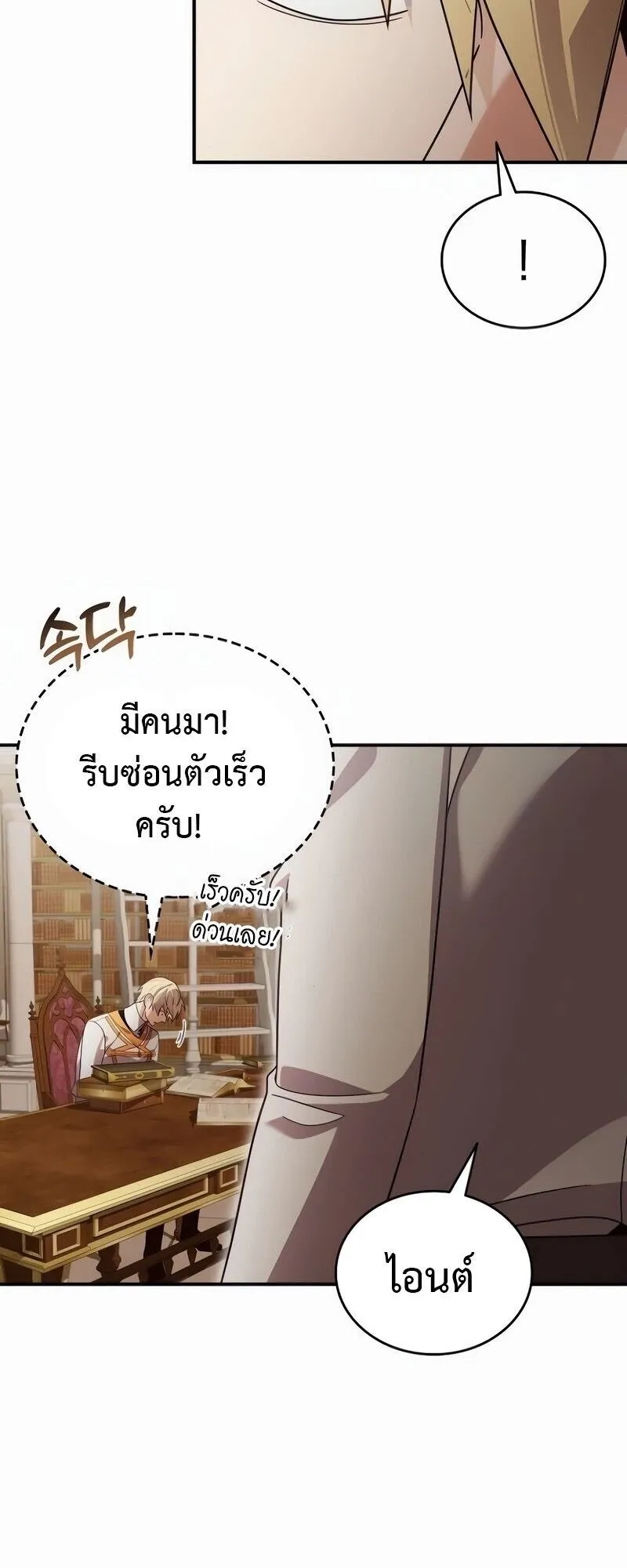 A Cadet Becomes a Prophet ตอนที่ 22 หน้า 35