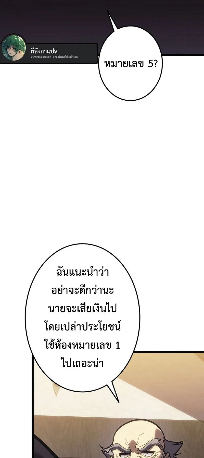 Reincarnator’s Stream ตอนที่ 5 หน้า 7