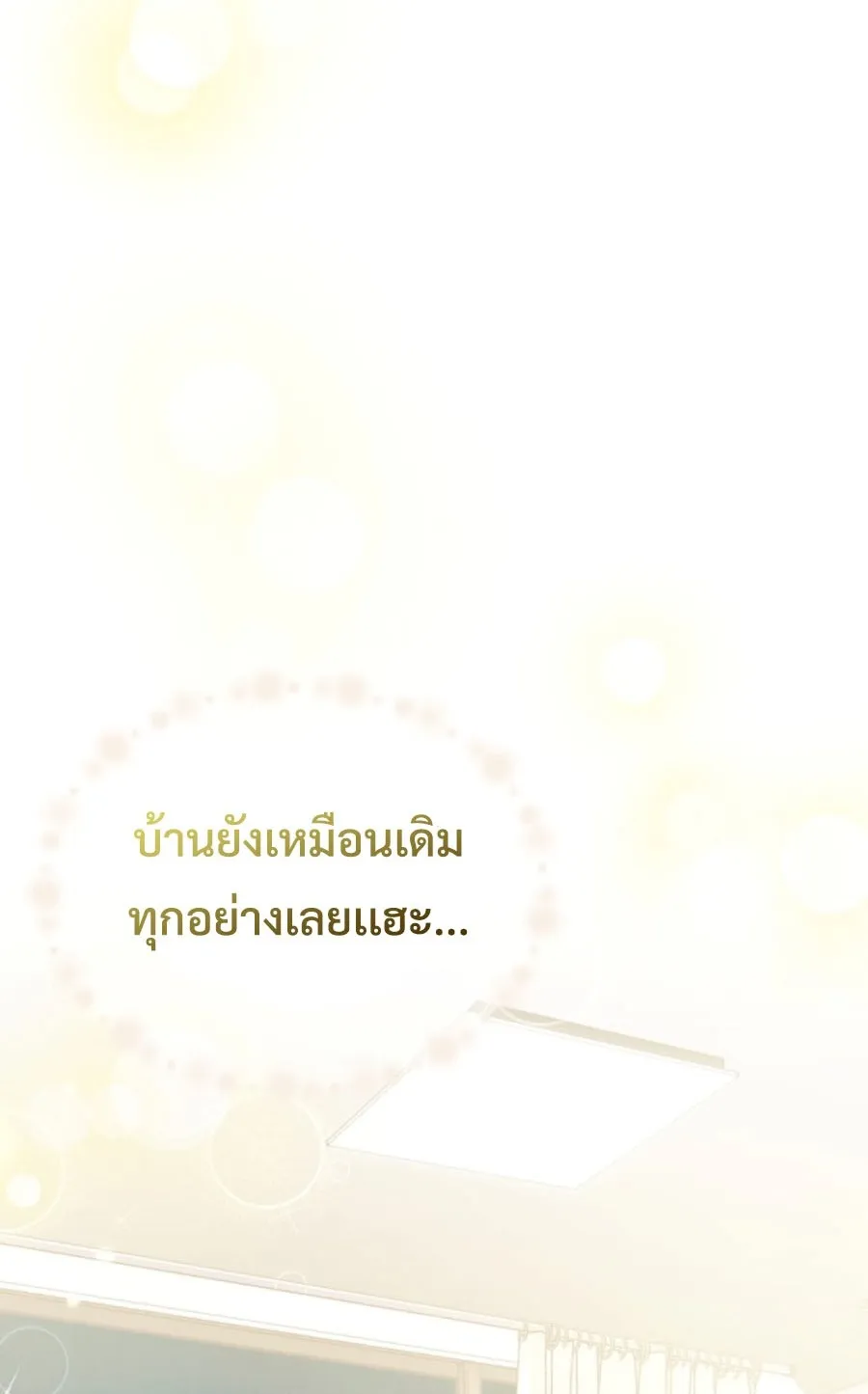 This Life Starts As A Child Actor ตอนที่ 2 หน้า 9