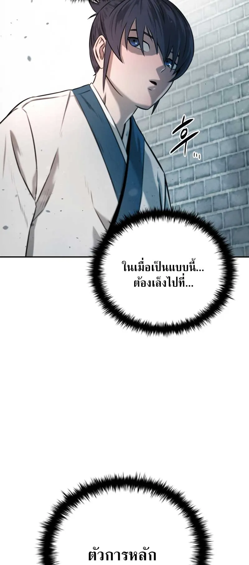 Moon Shadow Sword Emperor ตอนที่ 5 หน้า 24