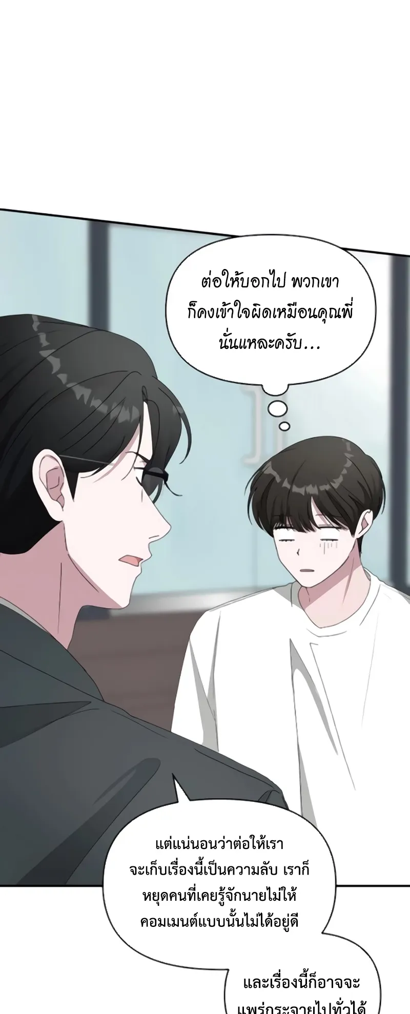 I Was Immediately Mistaken for a Monster Genius Actor ตอนที่ 53 หน้า 74