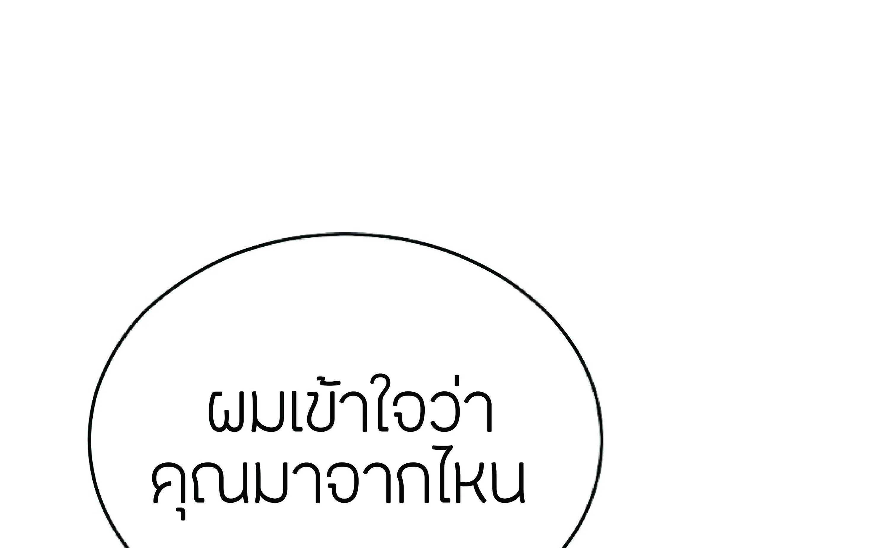 The Heavenly Demon Can’t Live a Normal Life ตอนที่ 3 หน้า 45