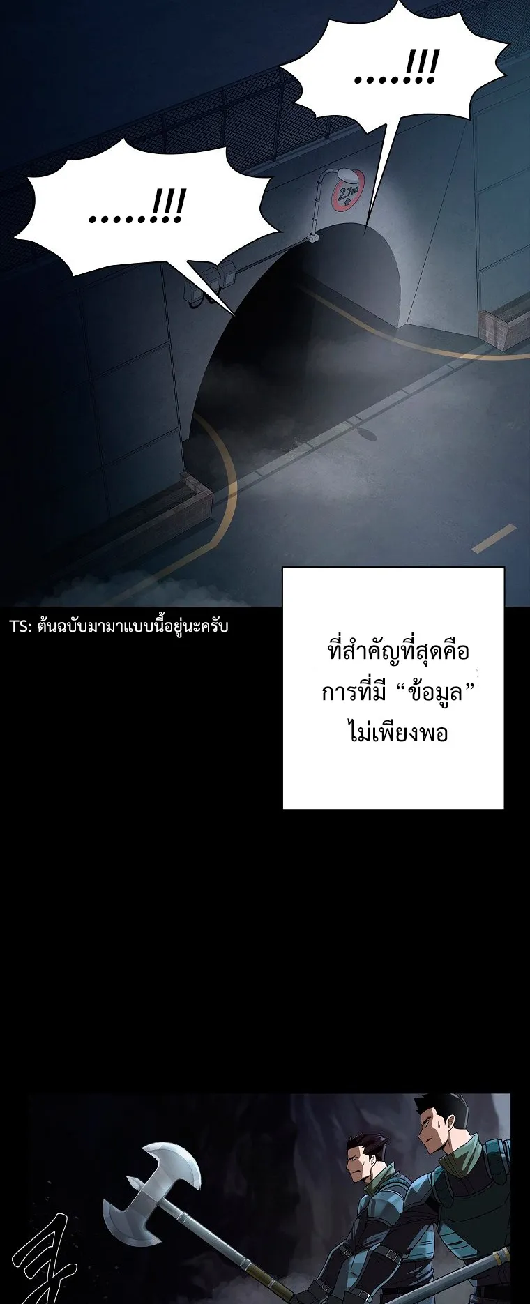 Warrior High School – Dungeon Raid Department ตอนที่ 3 หน้า 11