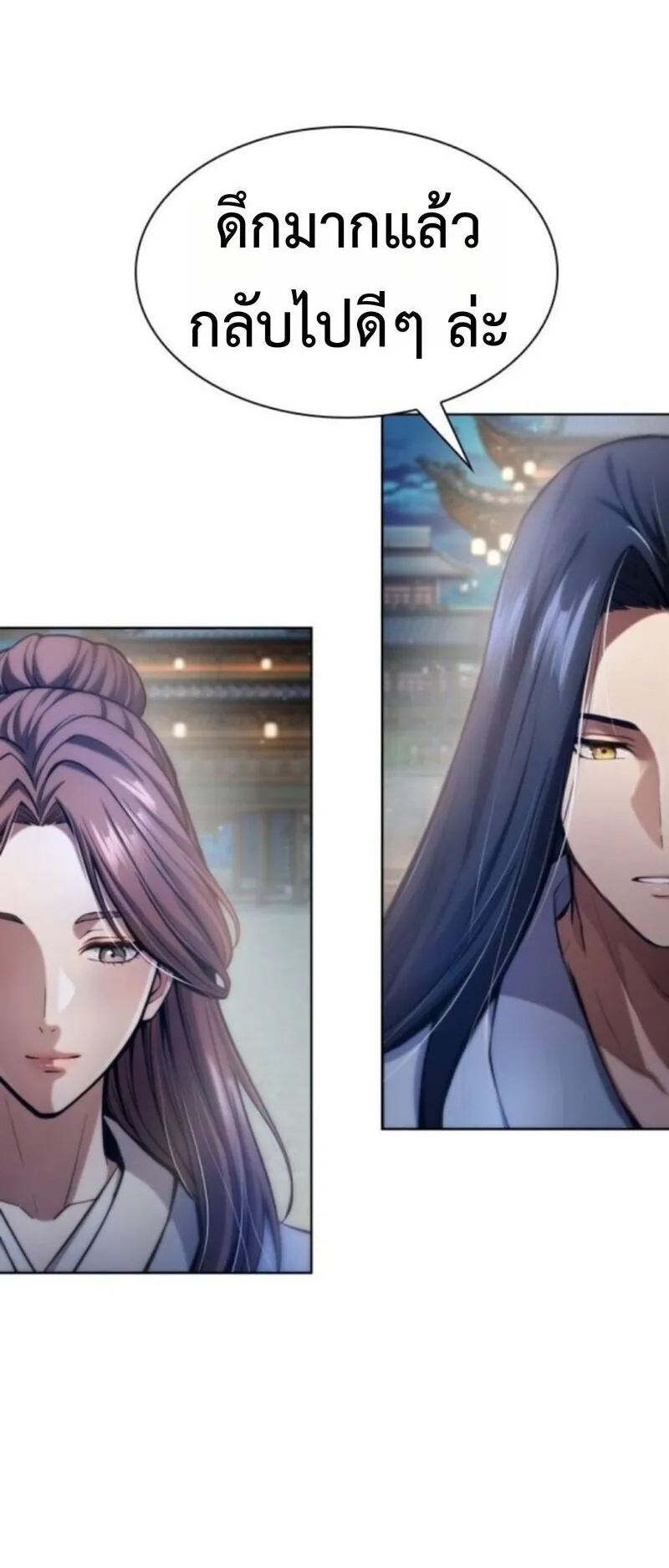 Regression of the Yong Clan Heir ตอนที่ 33 หน้า 18
