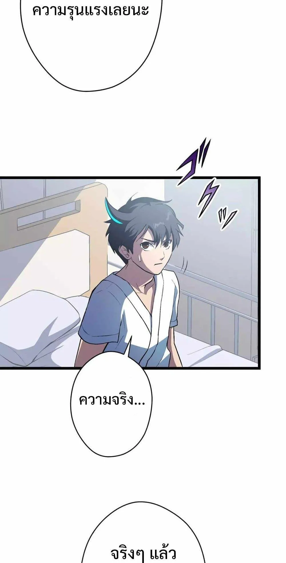 From Earth’s Weakest to the Universe’s Strongest ตอนที่ 3 หน้า 69
