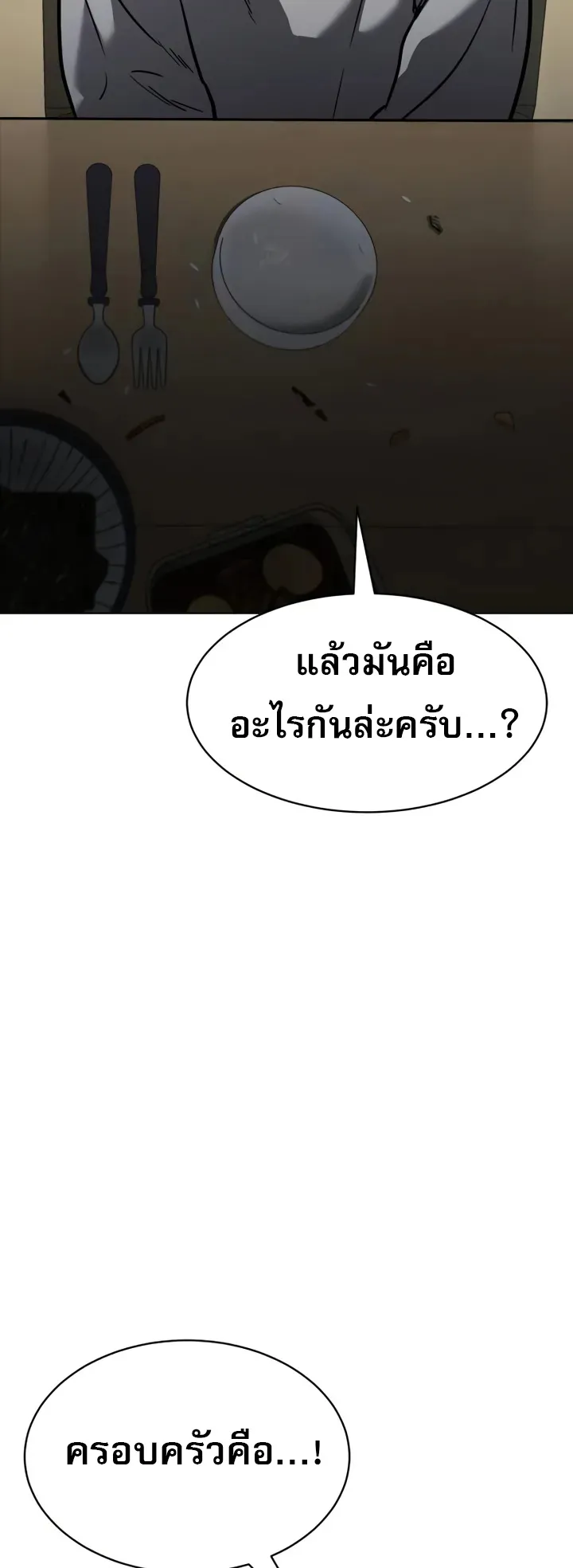 Laws of The Good Child ตอนที่ 6 หน้า 99