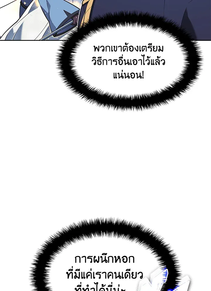 Overgeared ตอนที่ 143 หน้า 163