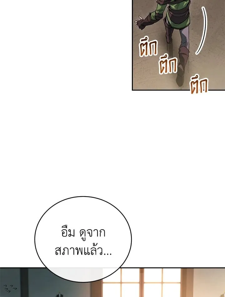 My Insanely Competent Underlings ตอนที่ 3 หน้า 26