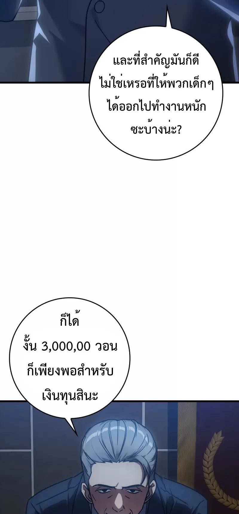 Max Level Player ตอนที่ 11 หน้า 80